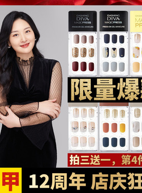 买三送1 爆款韩国Dashing Diva穿戴美甲贴片假指甲片免烤美甲片