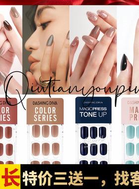 NEW尖长圆梯形款/韩国DASHINGDIVA黛丝堤华 成品穿戴美甲片指甲贴