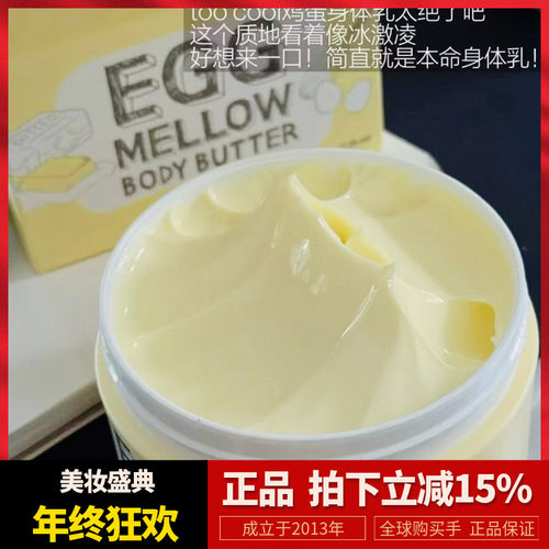 韩国 too cool for school涂酷超保湿滋润鸡蛋身体乳egg大容量