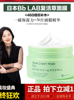 460倍补水！日本Bb LABORATORIES胎盘素复活草植物保湿面膜 175g