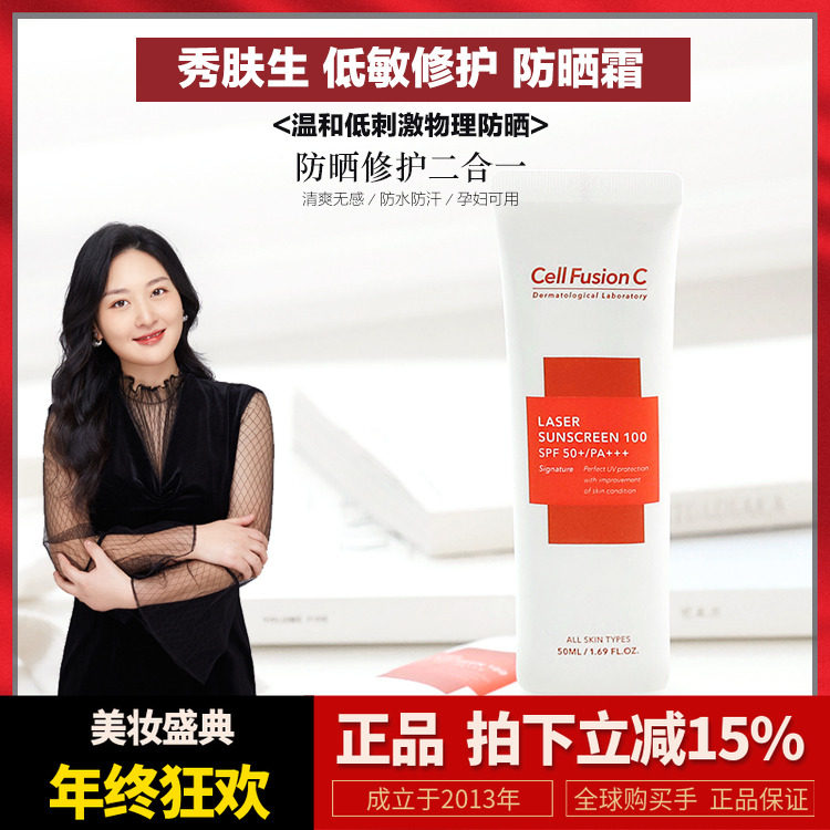拍二减30 韩国秀肤生防晒霜SPF50+ 清爽修护孕妇敏感肌激光可用
