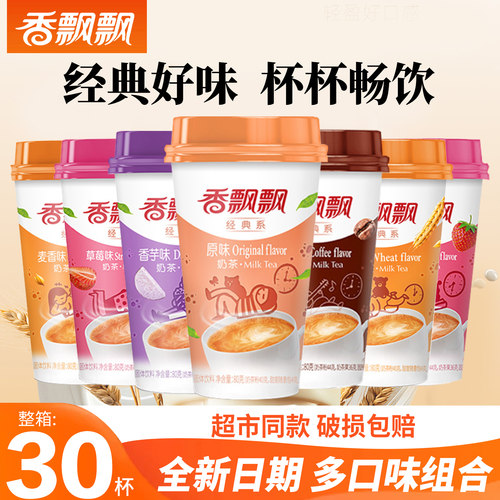 香飘飘多口味经典速溶奶茶30杯