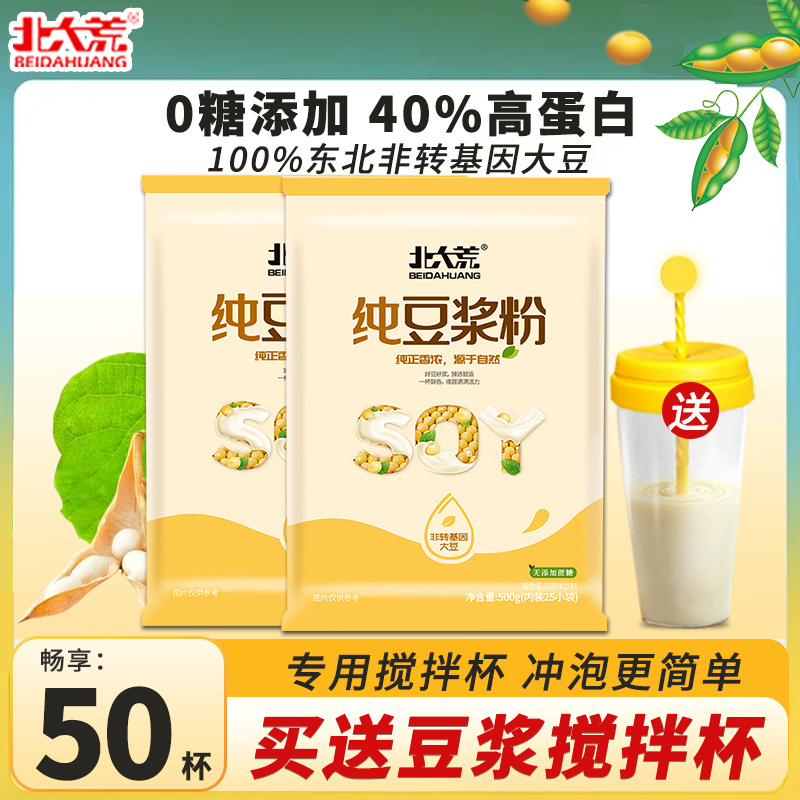 北大荒纯豆浆无糖添加50包1000g