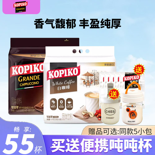 印尼可比可卡布奇诺白咖啡粉55杯