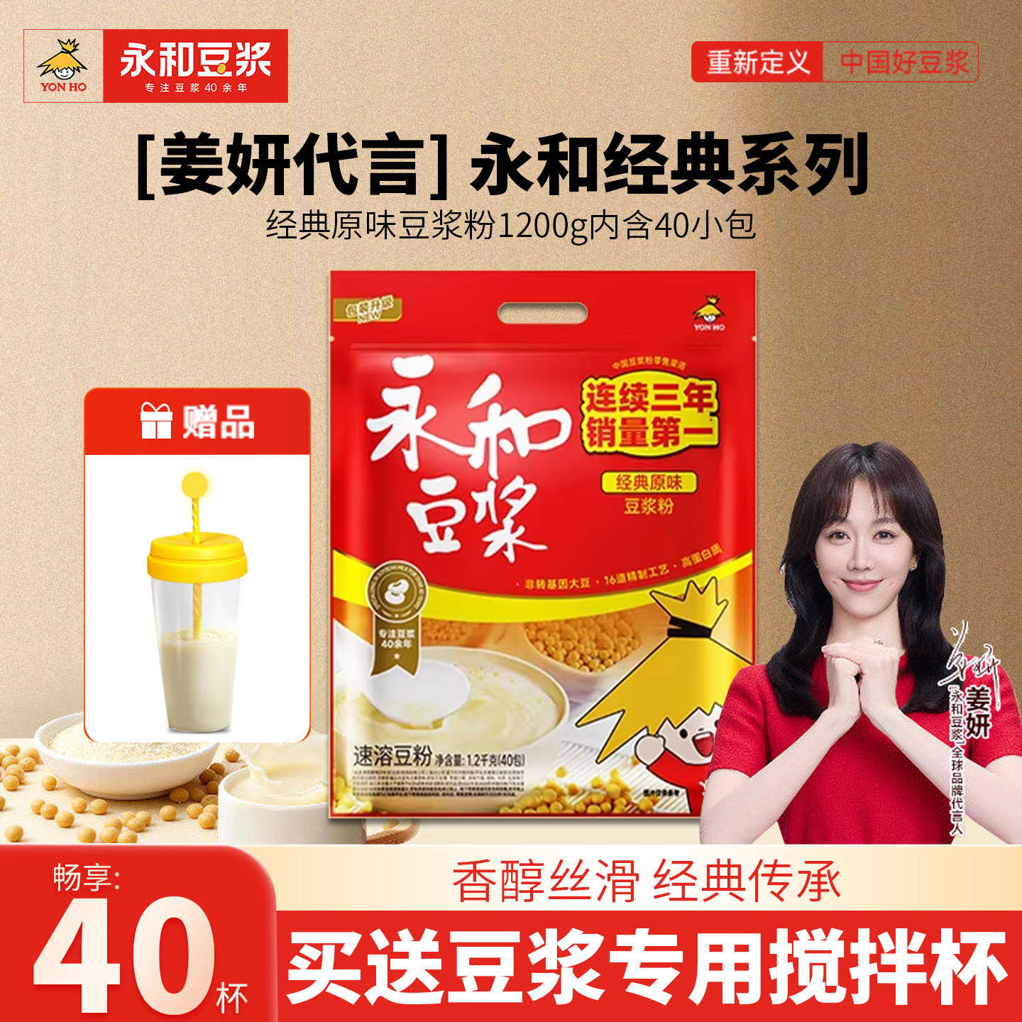 永和豆浆经典原味豆浆粉40包1200g无添加蔗糖非无糖速溶纯豆浆粉