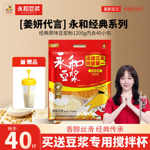 永和经典原味豆浆粉40包1200g/袋