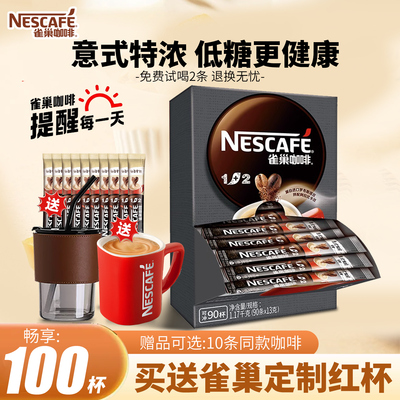 雀巢1+2意式特浓速溶咖啡100条装