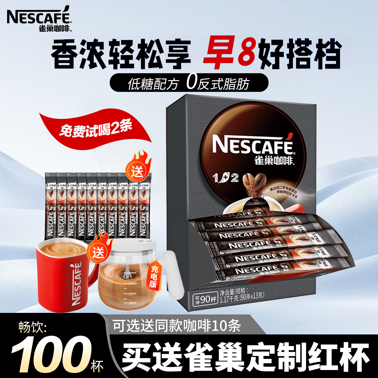 雀巢1+2咖啡特浓原味奶香三合一100条盒装提神速溶咖啡粉官方正品,咖啡/麦片/冲饮,速溶咖啡,淘宝优惠券,粉丝福利购,淘宝优惠卷