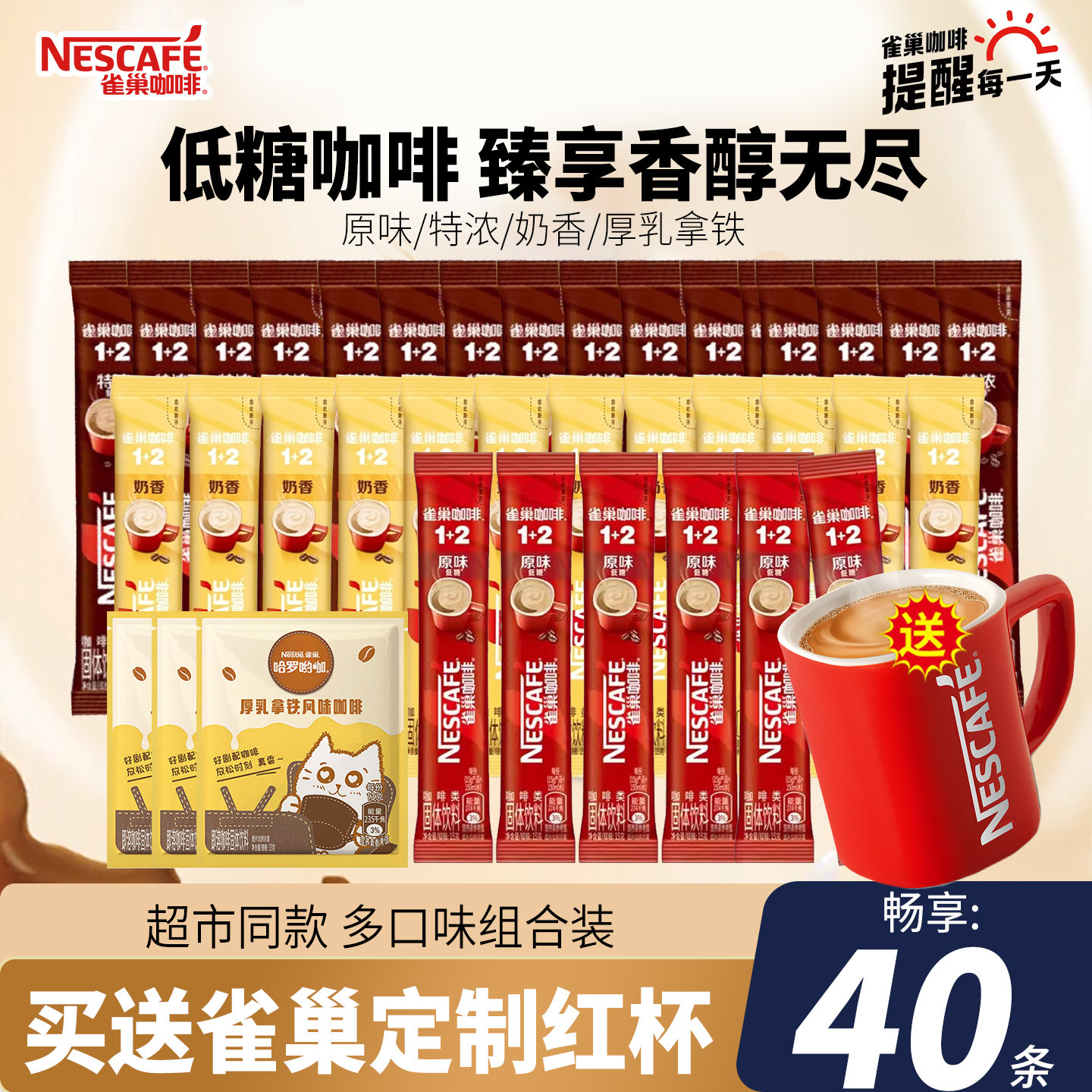 雀巢咖啡1+2原味奶香特浓三合一提神学生速溶咖啡官方旗舰店正品,咖啡/麦片/冲饮,速溶咖啡,淘宝优惠券,粉丝福利购,淘宝优惠卷