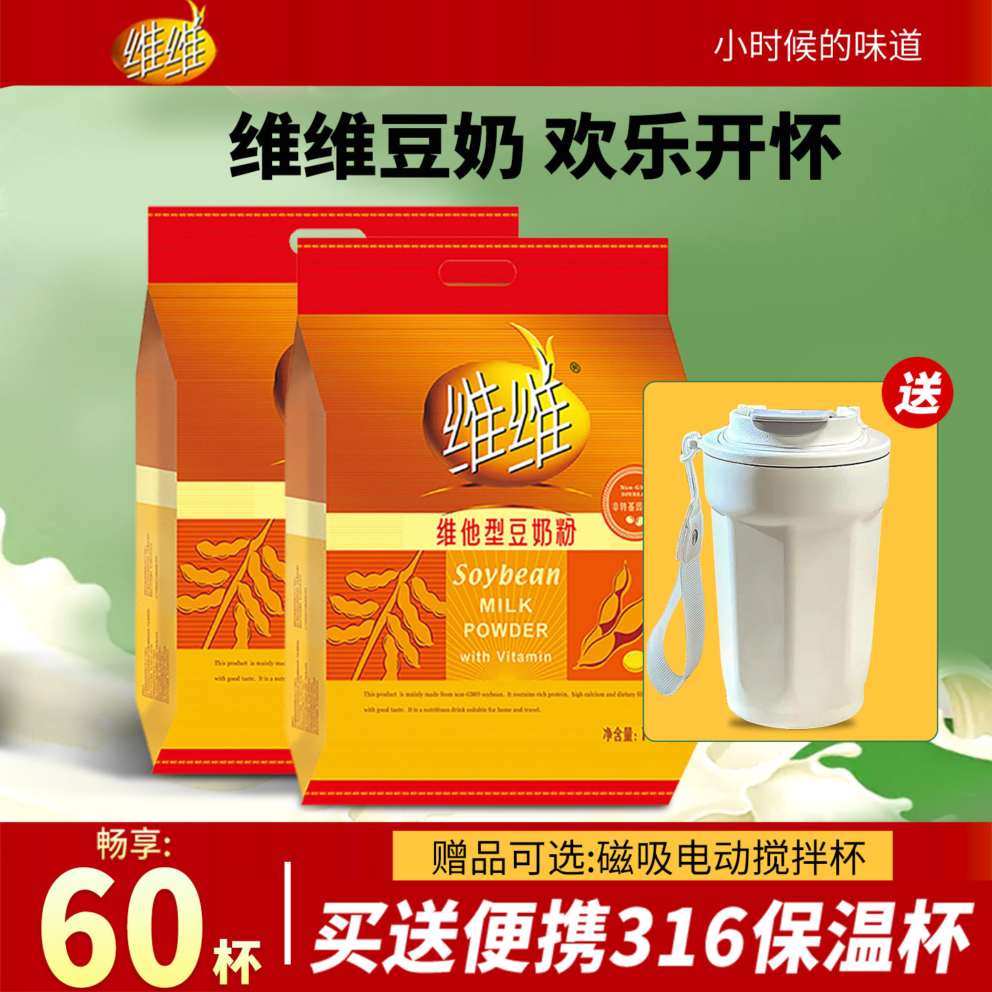 维维豆奶粉1000g/760g原味营养早餐非转基因豆奶粉官方旗舰店同款