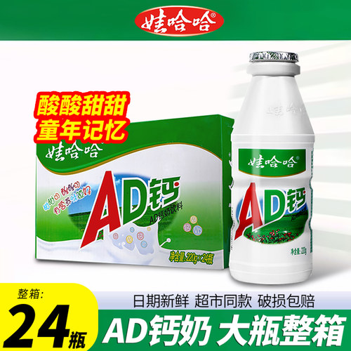【现货】娃哈哈AD钙奶220g*24瓶