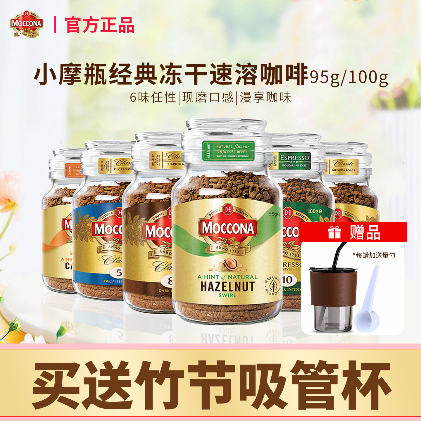 摩可纳5号8号400次冻干咖啡100g图片