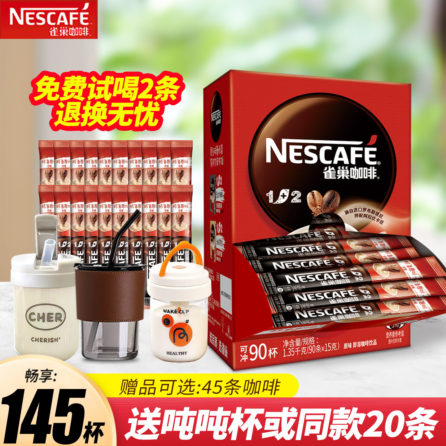 雀巢1+2咖啡经典原味奶香拿铁三合一低糖学生速溶咖啡粉官方正品