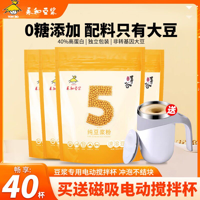 永和非转基因高蛋白纯豆浆粉40包