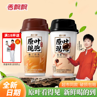 香飘飘原叶现泡30杯黑糖珍珠奶茶杯装办公室下午茶速溶冲泡饮品
