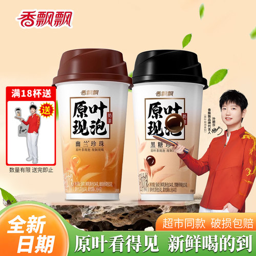 香飘飘原叶现泡幽兰黑糖奶茶