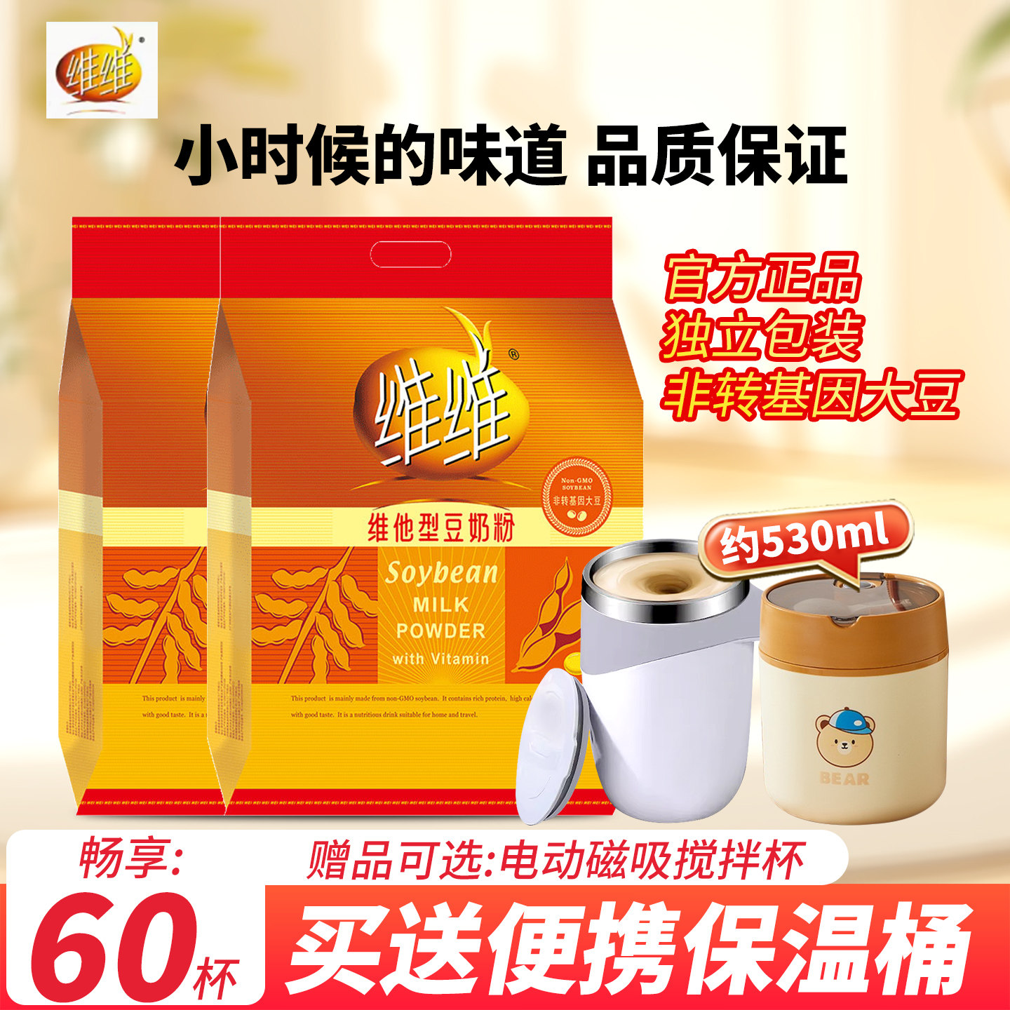 维维豆奶粉1000克*2袋家庭装营养早餐760g代餐豆奶官方旗舰店同款