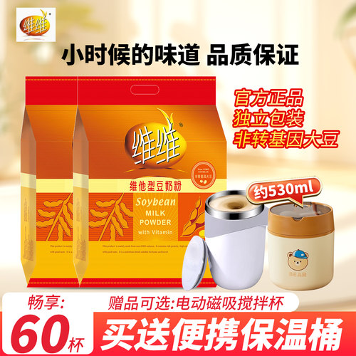 维维豆奶维他型豆奶粉1000g*2袋