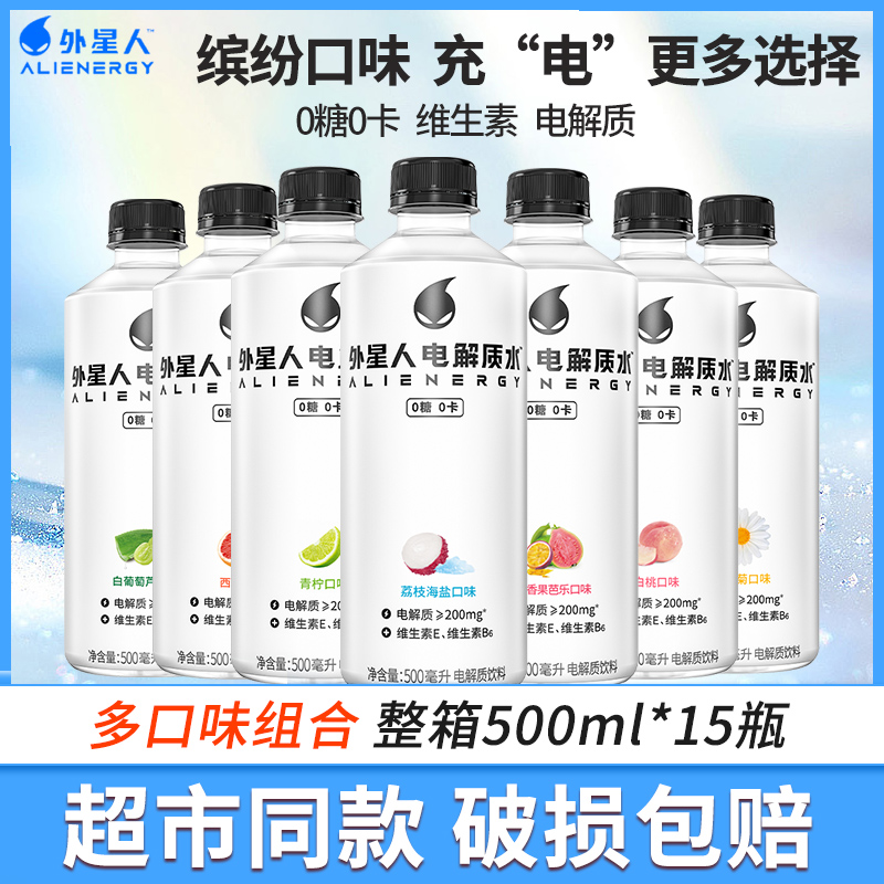 外星人荔枝海盐电解质水0糖0卡多口味混合运动饮料500ml*15瓶整箱