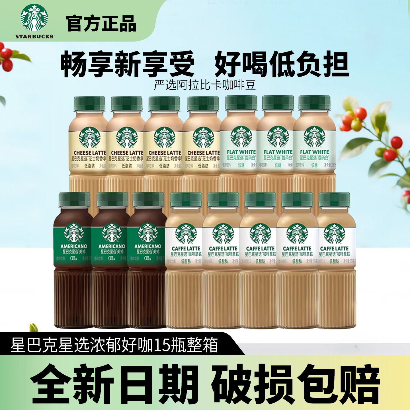 星巴克星选即饮咖啡芝士奶香0糖美式270ml*15瓶拿铁咖啡饮品