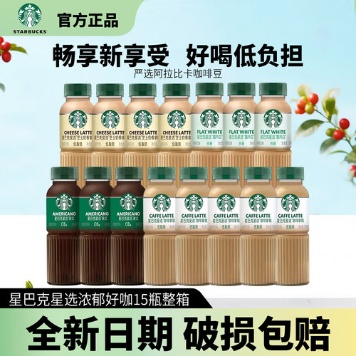 星巴克星选0糖美式咖啡15瓶整箱