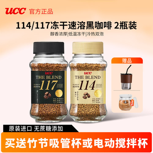 UCC悠诗诗117/114冻干速溶咖啡*2