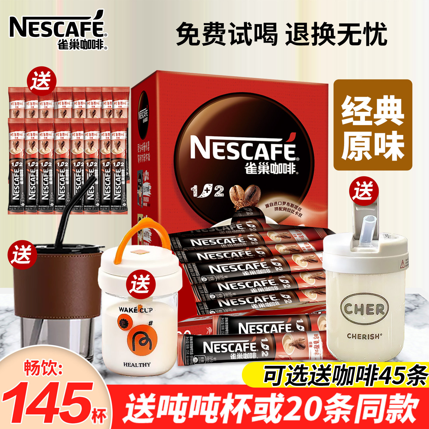 雀巢咖啡1+2原味特浓三合一学生速溶咖啡粉100条装官方旗舰店正品
