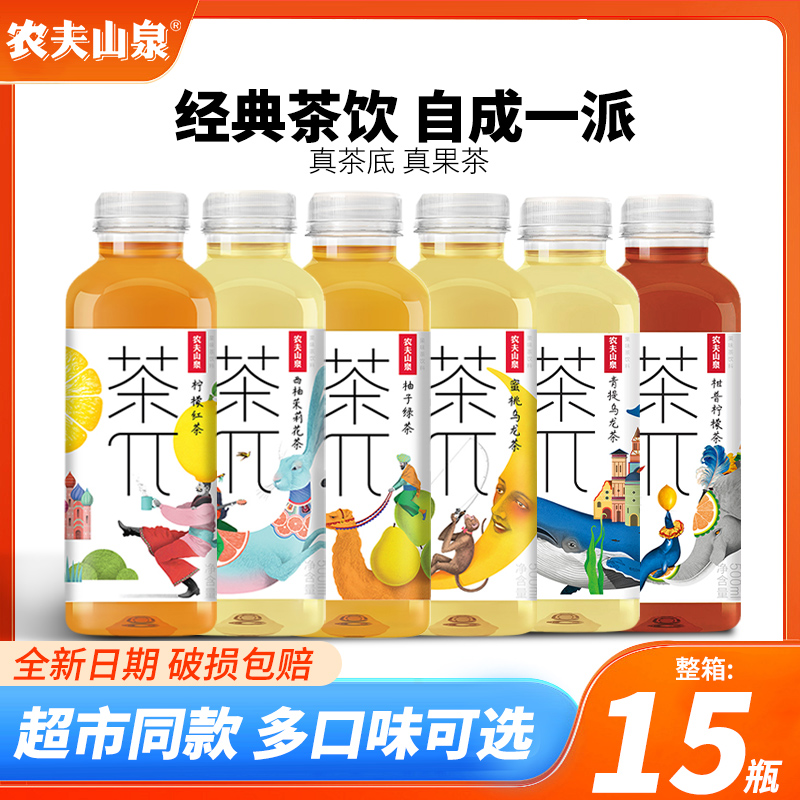 农夫山泉茶派π饮料500ml*15瓶整箱蜜桃乌龙青提柠檬红茶果味饮料,咖啡/麦片/冲饮,调味茶饮料,淘宝优惠券,粉丝福利购,淘宝优惠卷