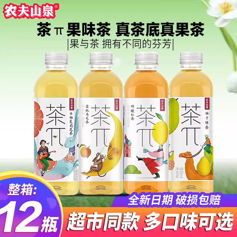 农夫山泉茶π茶兀蜜桃乌龙柠檬红茶果味饮料茶派多口味900ml*12瓶