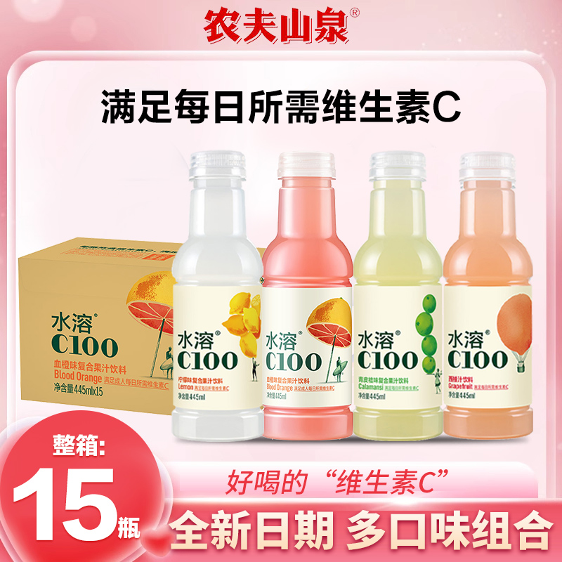 农夫山泉水溶c100饮料445ml*15瓶