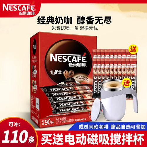 雀巢原味咖啡三合一速溶110条