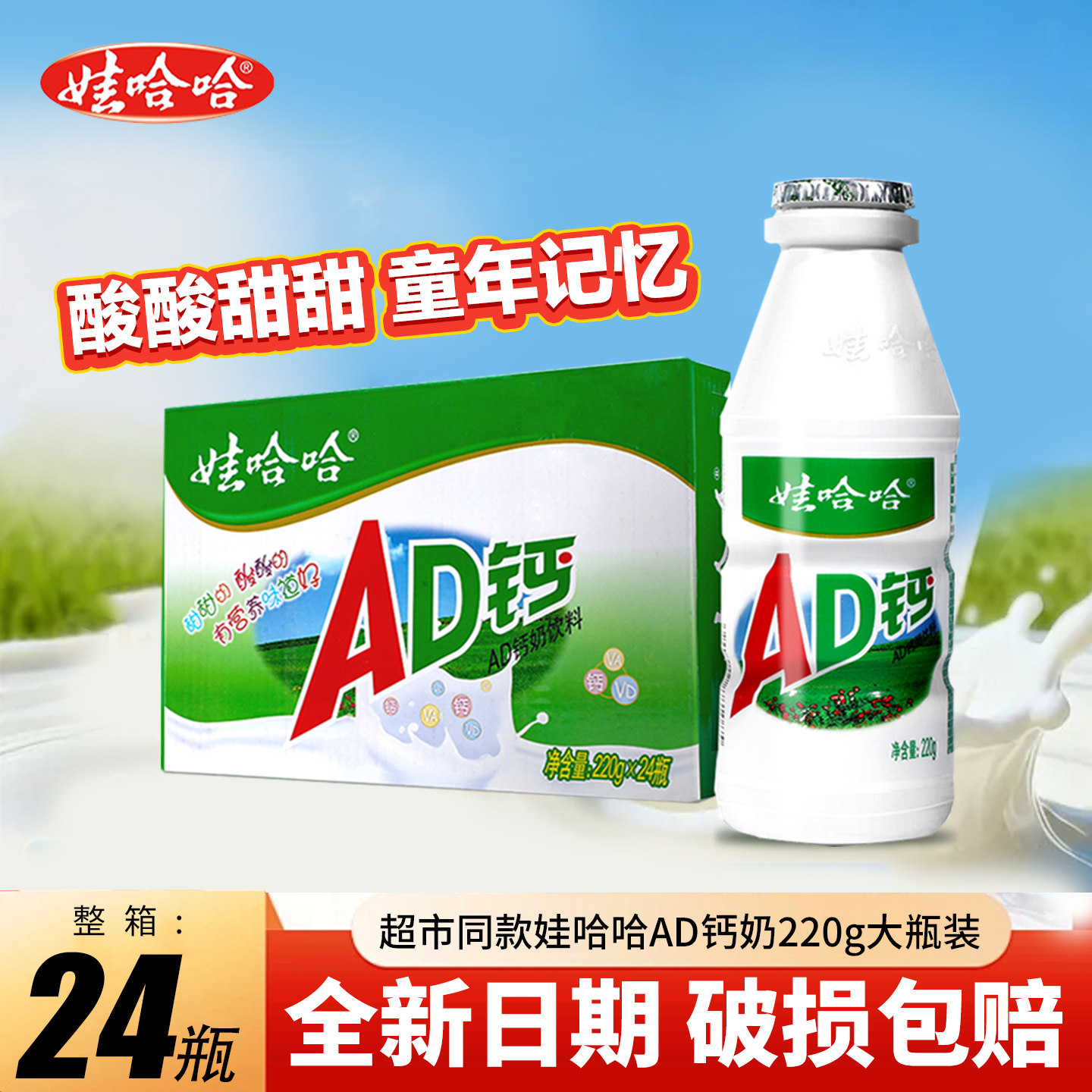 娃哈哈ad钙奶儿童营养乳酸菌牛奶饮料娃哈哈酸奶饮品220g整箱24瓶