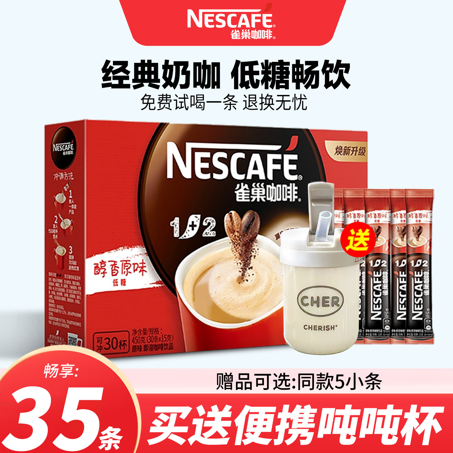 雀巢咖啡1+2原味三合一低糖学生速溶咖啡30条正品官方旗舰店同款