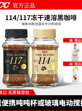 UCC悠诗诗117/114黑咖啡原装进口美式冻干无蔗糖健身纯黑速溶咖啡