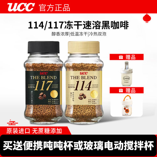 UCC悠诗诗117/114冻干速溶咖啡粉