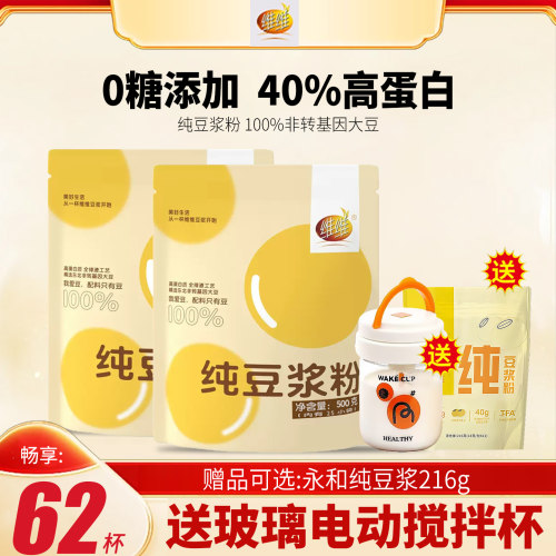 维维无糖添加纯豆浆粉50包1000g