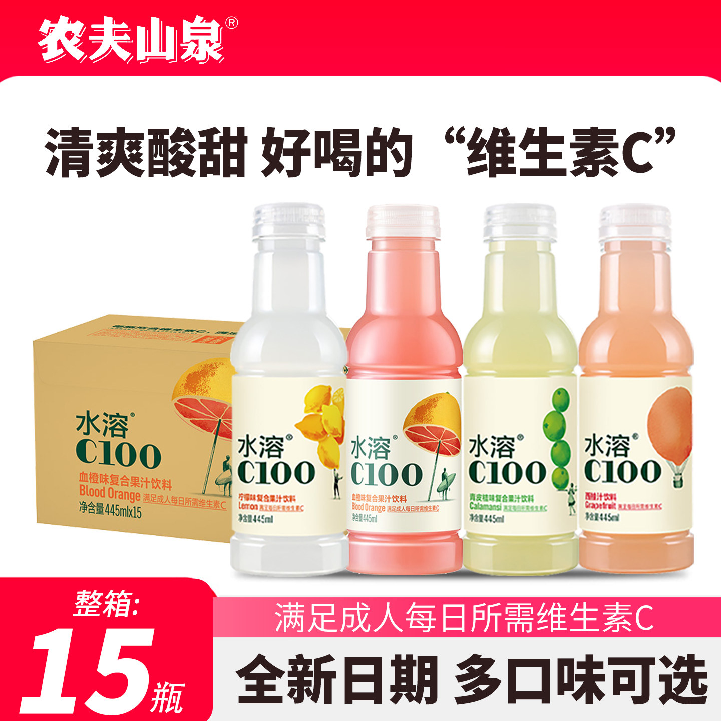 农夫山泉水溶C100饮料柠檬西柚青皮桔味复合果汁VC饮品445ml*15瓶,咖啡/麦片/冲饮,果味/风味/果汁饮料,淘宝优惠券,粉丝福利购,淘宝优惠卷