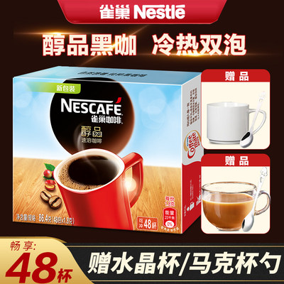 雀巢醇品无添加蔗糖黑咖啡48杯