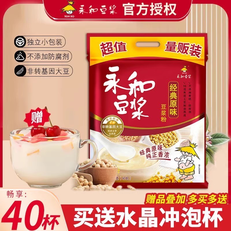 永和经典原味营养早餐豆浆粉40包