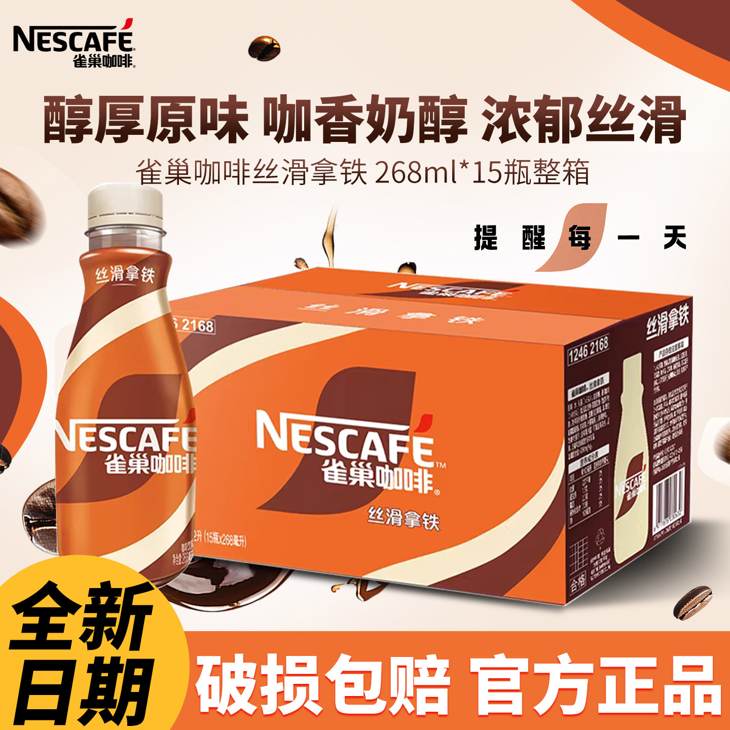 雀巢咖啡丝滑拿铁摩卡即饮美式咖啡饮料268ml*15瓶整箱装官方正品