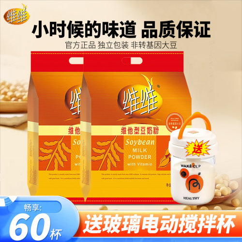维维豆奶粉2000克送电动搅拌杯