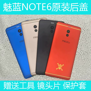 适用于魅族魅蓝Note5/note6/S6 原装后盖 中框 M621Q M721Q后壳