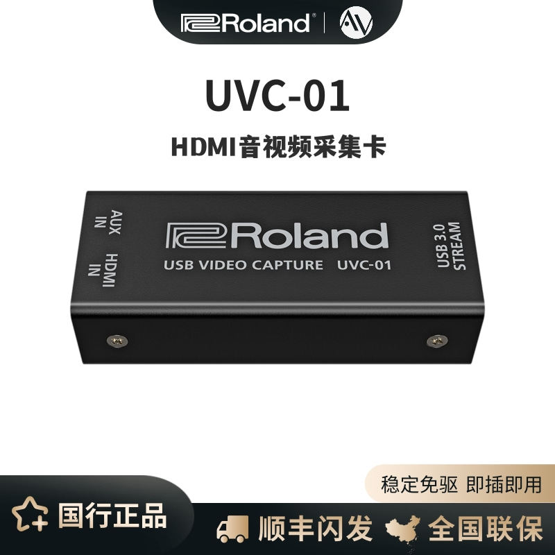 Roland UVC-01 高清音视频采集卡 USB3.0 网络游戏直播HDMI推流盒