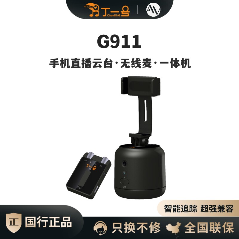 丁一号手机云台自带话筒无线麦