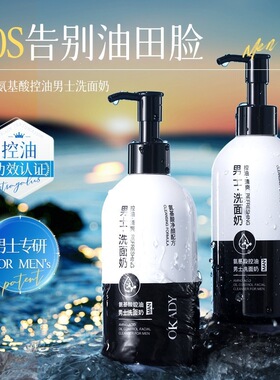 李佳琪推荐氨基酸控油男士洗面奶水杨酸温和深层清洁泡沫洁面乳