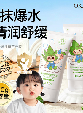李佳琪推荐保湿舒缓儿童芦荟胶150g保湿防干燥温和滋润肌肤护肤