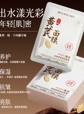 李佳琪推荐贝玲美黄芪抗皱紧致焕肤水爽肤水补水化妆可湿敷护肤品