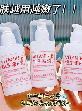 李佳琪推荐aoduo奥朵维生素e乳保湿补水滋润乳液面霜身体乳国货