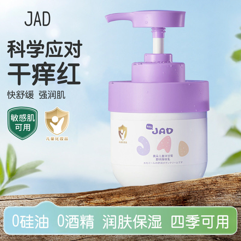 李佳琪推荐奥朵儿童洋甘菊舒润身体乳补水保湿儿童护肤品润肤乳