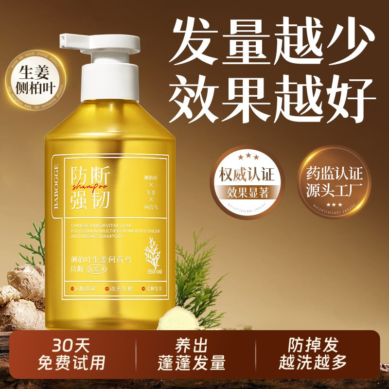 李佳琪推荐侧柏叶生姜何首乌洗发水固发控油蓬松强韧防断发植物